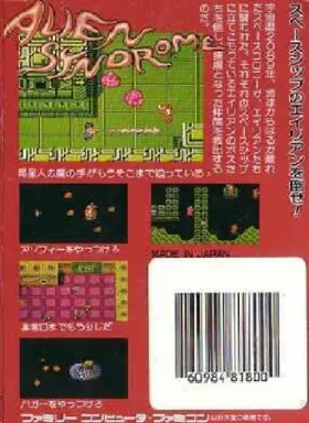 Alien Syndrome (Japan) box cover back